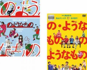 の・ようなもの + の・ようなもの の ようなもの 全2枚  中古DVD セット 2P レンタル落ち