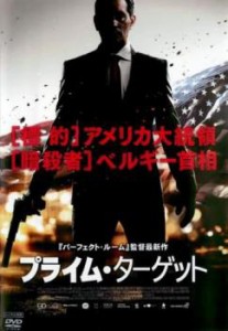 プライム・ターゲット 中古DVD レンタル落ち