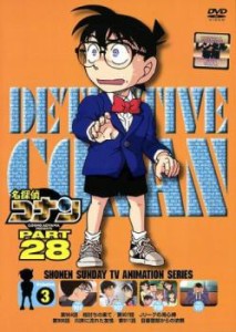 名探偵コナン PART28 vol.3 中古DVD レンタル落ち