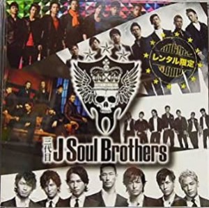ts::ケース無:: 三代目 J Soul Brothers from EXILE 三代目 J Soul Brothers CD+DVD  中古CD レンタル落ち