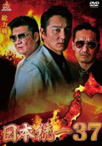 日本統一 37 中古DVD レンタル落ち