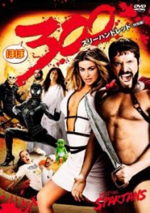 ほぼ300 スリーハンドレッド 特別編 中古DVD レンタル落ち