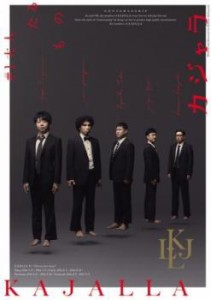 tsP::小林賢太郎新作コント公演 カジャラ1 大人たるもの 中古DVD レンタル落ち