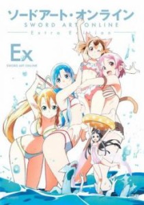 【ご奉仕価格】ソードアート・オンライン Extra Edition 中古DVD レンタル落ち