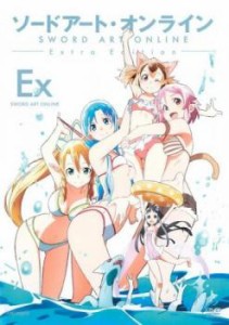 ソードアート・オンライン Extra Edition 中古DVD レンタル落ち