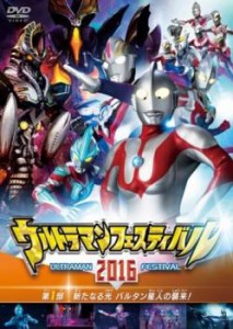 ウルトラマン THE LIVE ウルトラマンフェスティバル 2016 第1部 新たなる光 バルタン星人の襲来! 中古DVD レンタル落ち