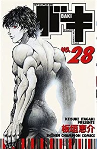 【ご奉仕価格】バキ 28 レンタル用 中古 コミック Comic レンタル落ち