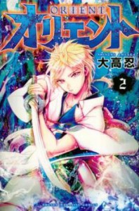 【ご奉仕価格】オリエント 2 レンタル用 中古 コミック Comic レンタル落ち