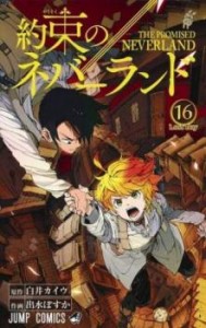 約束のネバーランド 16 Lost Boy レンタル用 中古 コミック Comic レンタル落ち