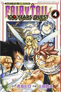 【ご奉仕価格】FAIRY TAIL フェアリーテイル 100 YEARS QUEST 4 レンタル用 中古 コミック Comic レンタル落ち