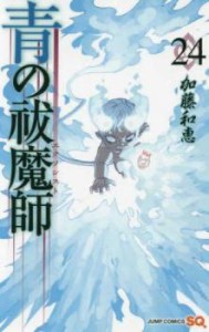 【ご奉仕価格】青の祓魔師 エクソシスト 24 レンタル用 中古 コミック Comic レンタル落ち