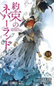 約束のネバーランド 18 Never Be Alone レンタル用 中古 コミック Comic レンタル落ち