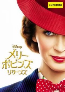 メリー・ポピンズ リターンズ 中古DVD レンタル落ち