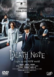 【ご奉仕価格】cs::ケース無:: デスノート Light up the NEW world 中古DVD レンタル落ち