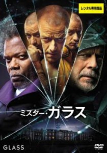 ミスター・ガラス 中古DVD レンタル落ち