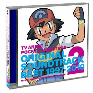 tsP::ケース無:: 宮崎慎二 TVアニメ ポケットモンスター オリジナル サウンドトラック ベスト1997-2010 VOL.2 ミュージック & オーケスト