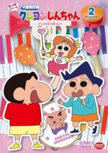 クレヨンしんちゃん TV版傑作選 第14期シリーズ 2 ピンチを切り抜けるゾ 中古DVD レンタル落ち