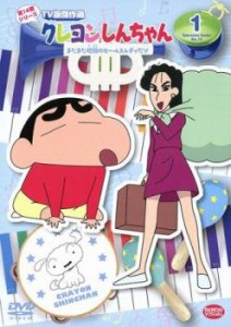 クレヨンしんちゃん TV版傑作選 第14期シリーズ 1 またまた地獄のセールスレディだゾ 中古DVD レンタル落ち