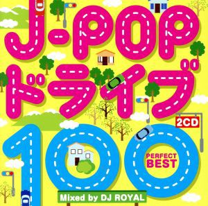 【ご奉仕価格】ケース無:: DJ ROYAL J-POP ドライブ100 PERFECT BEST Mixed by DJ ROYAL 2CD  中古CD レンタル落ち
