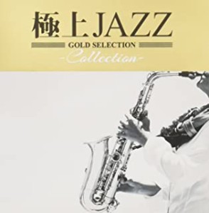 ケース無:: 極上JAZZ Collection  中古CD レンタル落ち