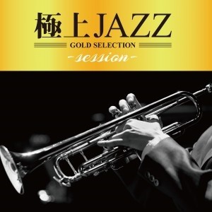 ケース無:: 極上JAZZ session 中古CD レンタル落ち