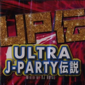 DJ ROYAL ULTRA J-PARTY 伝説 Mixed by DJ ROYAL  中古CD レンタル落ち
