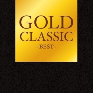 【ご奉仕価格】ケース無:: GOLD CLASSIC BEST 中古CD レンタル落ち