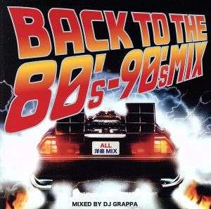 ケース無:: DJ GRAPPA Back To The 80’s〜90’s MIX 中古CD レンタル落ち