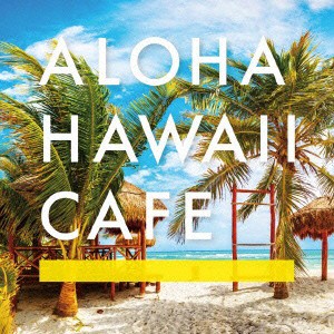 Ruca ALOHA HAWAII CAFE アロハ ハワイ カフェ 中古CD レンタル落ち