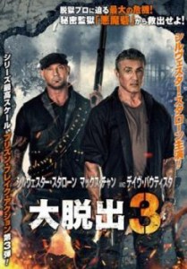 大脱出3 中古DVD レンタル落ち