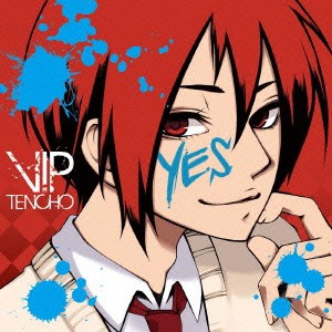 vip店長 YES 中古CD レンタル落ち