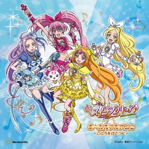 工藤真由 スイートプリキュア♪ボーカルアルバム 2 こころをひとつに 中古CD レンタル落ち