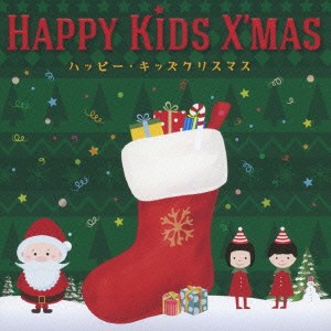 岡崎ひろみ ハッピー・キッズクリスマス  中古CD レンタル落ち