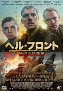 ヘル・フロント 地獄の最前線 中古DVD レンタル落ち