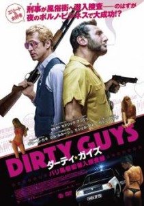 cs::ダーティ・ガイズ パリ風俗街潜入捜査線 中古DVD レンタル落ち