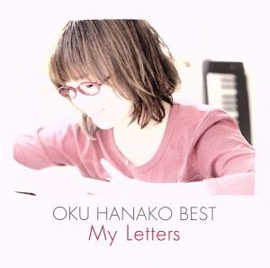 奥華子 奥華子 BEST My Letters 通常盤 2CD  中古CD レンタル落ち