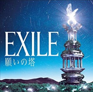 ケース無:: EXILE 願いの塔 2CD+2DVD 初回生産限定盤 中古CD レンタル落ち