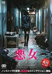 悪女 AKUJO 中古DVD レンタル落ち