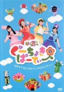 ぐーちょきぱーてぃー あきちでうたっておどって、じゃんけん パー! 中古DVD レンタル落ち