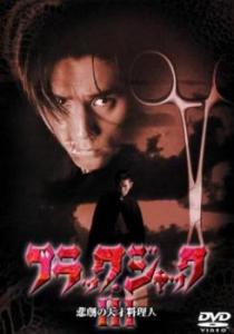 ブラック ジャック Dvdの通販 Au Pay マーケット ブラック ジャック Dvdの通販 Au Pay マーケット