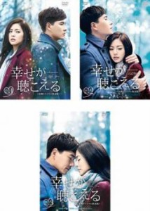 【ご奉仕価格】幸せが聴こえる 台湾オリジナル放送版(3BOXセット)1、2、3【字幕】 新品DVD セル専用