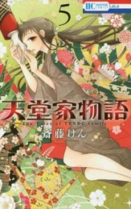 cs::天堂家物語 5 レンタル用 中古 コミック Comic レンタル落ち