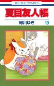 【ご奉仕価格】夏目友人帳 19 レンタル用 中古 コミック Comic レンタル落ち