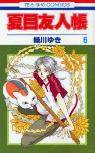 【ご奉仕価格】夏目友人帳 6 レンタル用 中古 コミック Comic レンタル落ち