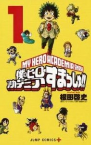 僕のヒーローアカデミアすまっしゅ!! 全 5 巻 完結 セット 中古 コミック Comic 全巻セット レンタル落ち