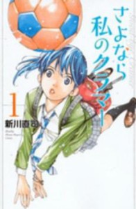 さよなら私のクラマー 全 14 巻 完結 セット 中古 コミック Comic 全巻セット レンタル落ち