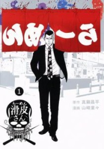 闇金ウシジマくん 外伝 らーめん滑皮さん 全 5 巻 完結 セット 中古 コミック Comic 全巻セット レンタル落ち