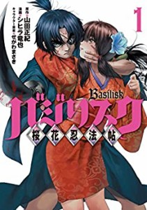 バジリスク 桜花忍法帖 全 7 巻 完結 セット 中古 コミック Comic 全巻セット レンタル落ち