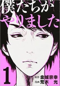 僕たちがやりました 全 9 巻 完結 セット 中古 コミック Comic 全巻セット レンタル落ち