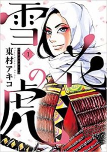 雪花の虎 全 10 巻 完結 セット 中古 コミック Comic 全巻セット レンタル落ち